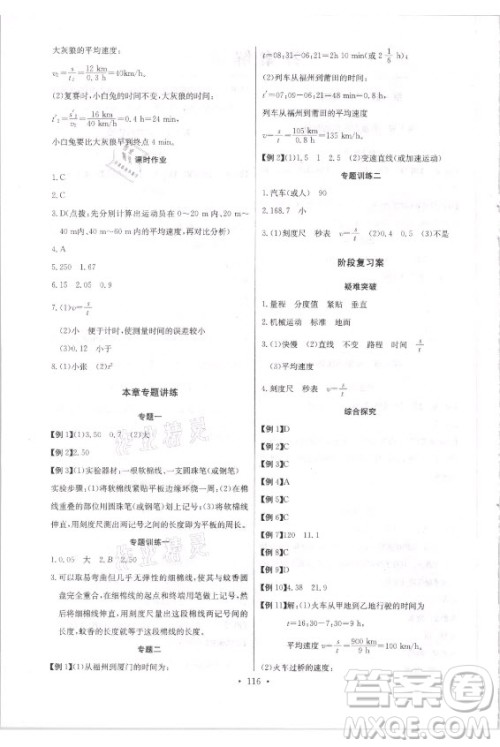 长江少年儿童出版社2021长江全能学案同步练习册物理八年级上册人教版答案