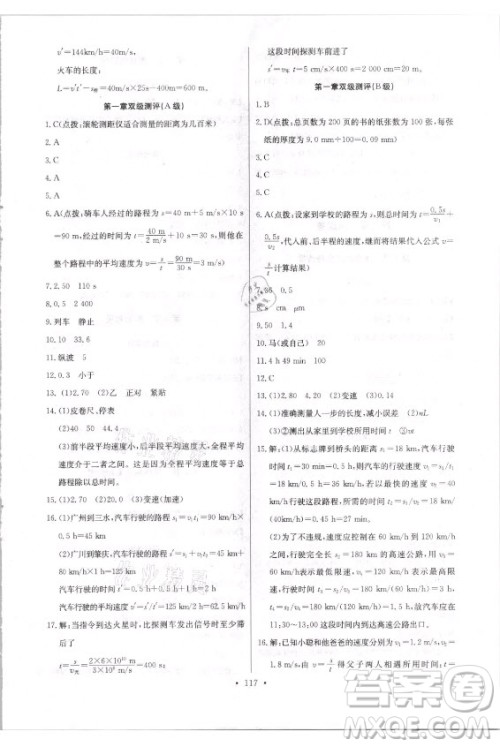 长江少年儿童出版社2021长江全能学案同步练习册物理八年级上册人教版答案 长江少年儿童出版社2021长江全能学案同步练习册物理八年级上册人教版答案