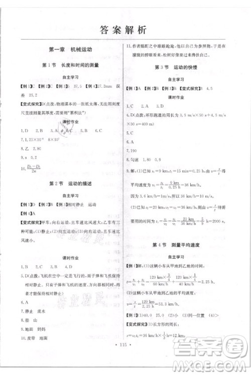 长江少年儿童出版社2021长江全能学案同步练习册物理八年级上册人教版答案