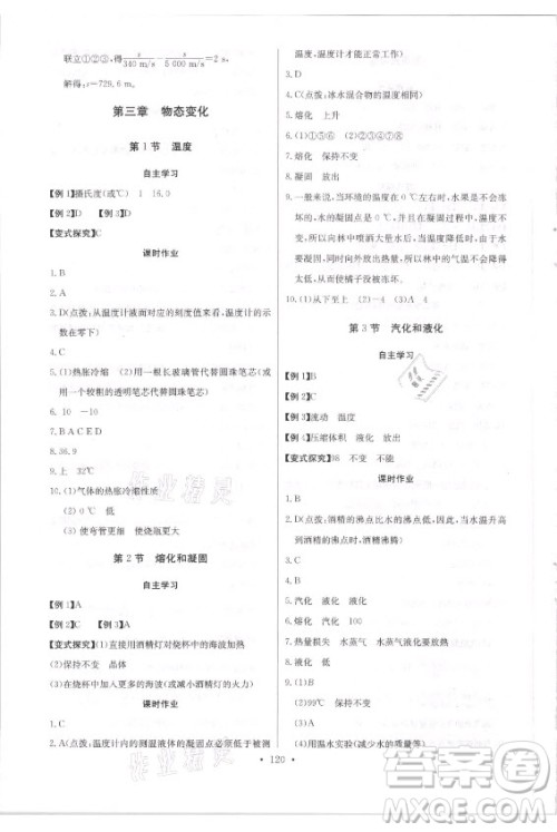 长江少年儿童出版社2021长江全能学案同步练习册物理八年级上册人教版答案 长江少年儿童出版社2021长江全能学案同步练习册物理八年级上册人教版答案