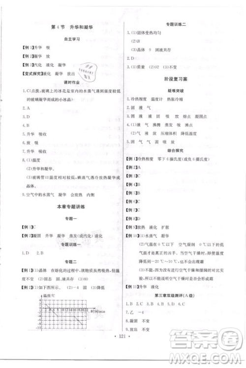 长江少年儿童出版社2021长江全能学案同步练习册物理八年级上册人教版答案 长江少年儿童出版社2021长江全能学案同步练习册物理八年级上册人教版答案