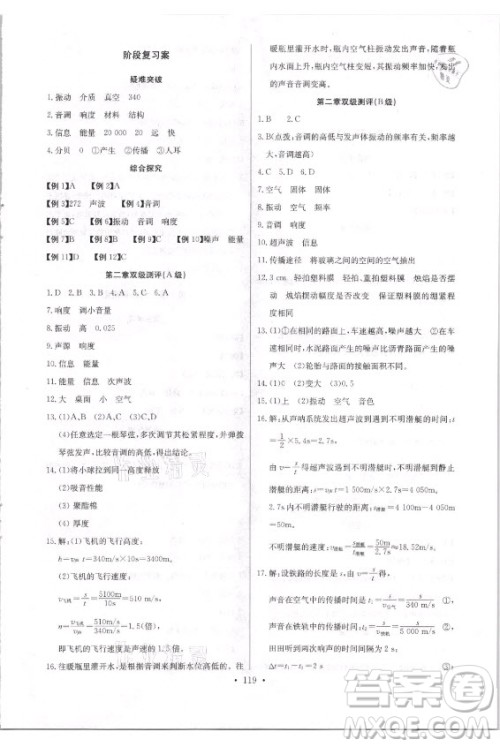 长江少年儿童出版社2021长江全能学案同步练习册物理八年级上册人教版答案 长江少年儿童出版社2021长江全能学案同步练习册物理八年级上册人教版答案