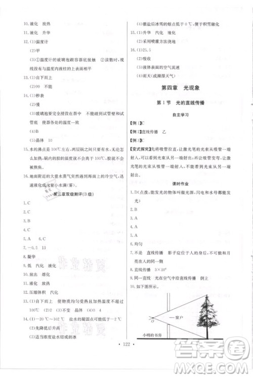 长江少年儿童出版社2021长江全能学案同步练习册物理八年级上册人教版答案