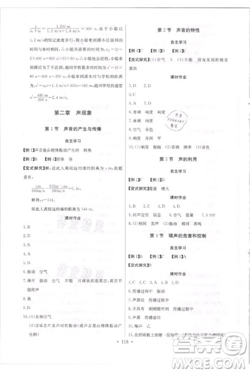 长江少年儿童出版社2021长江全能学案同步练习册物理八年级上册人教版答案