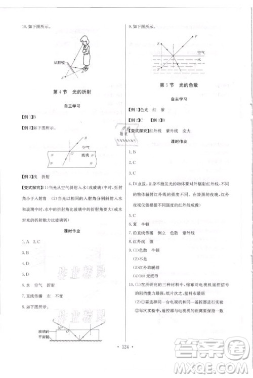 长江少年儿童出版社2021长江全能学案同步练习册物理八年级上册人教版答案