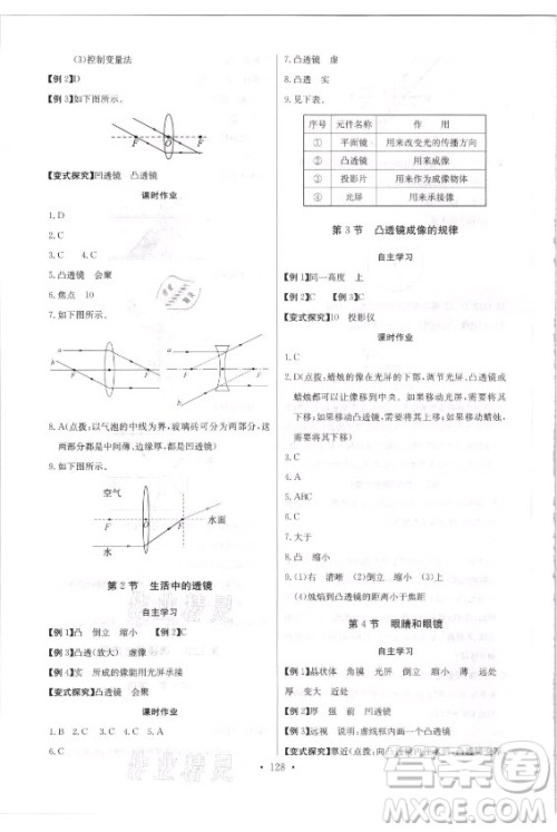 长江少年儿童出版社2021长江全能学案同步练习册物理八年级上册人教版答案 长江少年儿童出版社2021长江全能学案同步练习册物理八年级上册人教版答案
