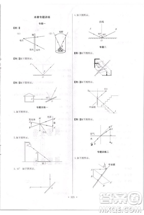 长江少年儿童出版社2021长江全能学案同步练习册物理八年级上册人教版答案 长江少年儿童出版社2021长江全能学案同步练习册物理八年级上册人教版答案