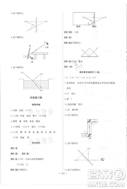 长江少年儿童出版社2021长江全能学案同步练习册物理八年级上册人教版答案 长江少年儿童出版社2021长江全能学案同步练习册物理八年级上册人教版答案