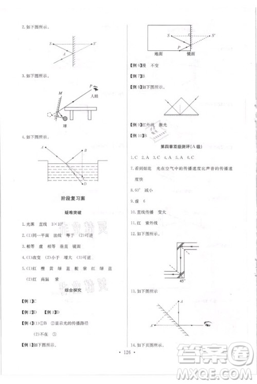 长江少年儿童出版社2021长江全能学案同步练习册物理八年级上册人教版答案