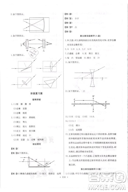 长江少年儿童出版社2021长江全能学案同步练习册物理八年级上册人教版答案 长江少年儿童出版社2021长江全能学案同步练习册物理八年级上册人教版答案