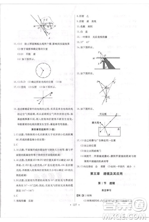 长江少年儿童出版社2021长江全能学案同步练习册物理八年级上册人教版答案