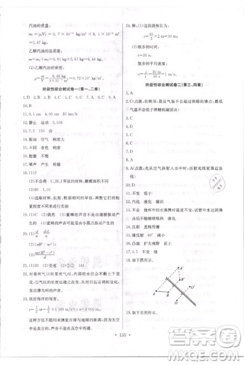 长江少年儿童出版社2021长江全能学案同步练习册物理八年级上册人教版答案