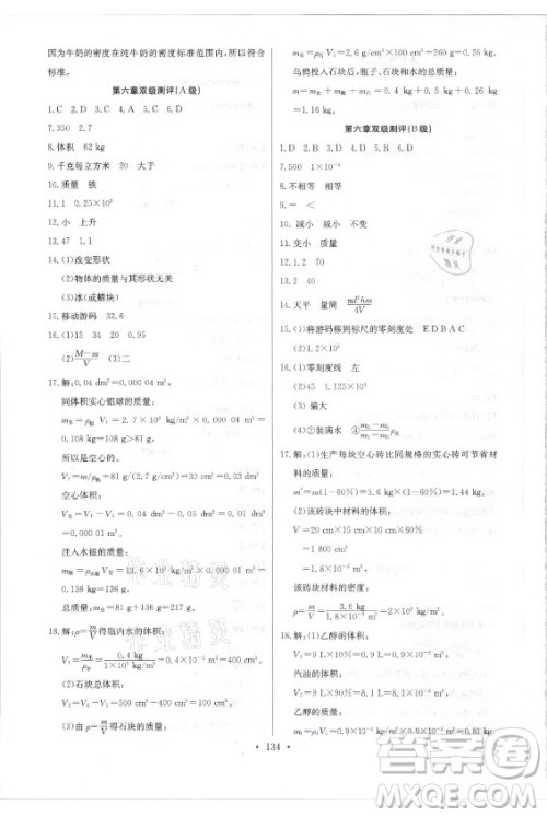 长江少年儿童出版社2021长江全能学案同步练习册物理八年级上册人教版答案 长江少年儿童出版社2021长江全能学案同步练习册物理八年级上册人教版答案