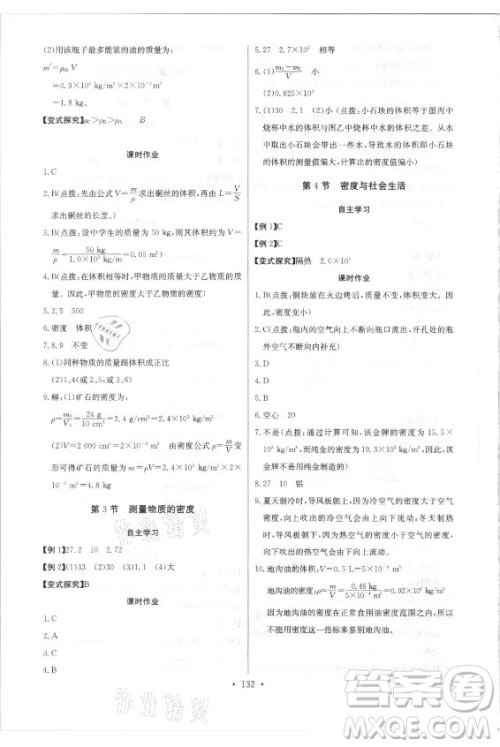 长江少年儿童出版社2021长江全能学案同步练习册物理八年级上册人教版答案 长江少年儿童出版社2021长江全能学案同步练习册物理八年级上册人教版答案