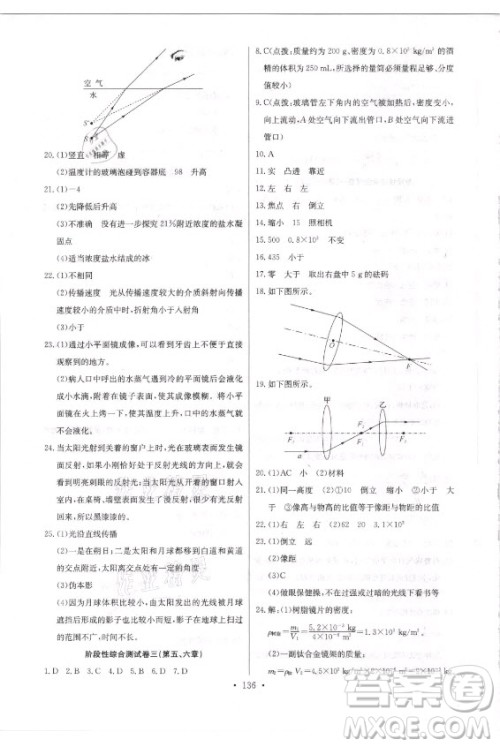 长江少年儿童出版社2021长江全能学案同步练习册物理八年级上册人教版答案