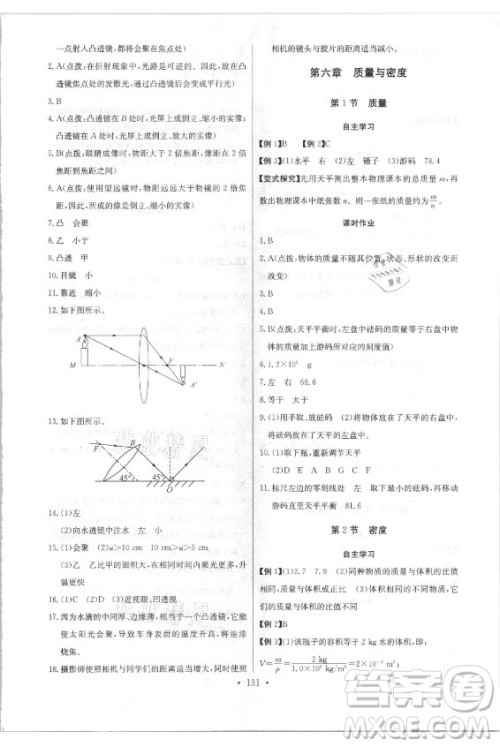 长江少年儿童出版社2021长江全能学案同步练习册物理八年级上册人教版答案