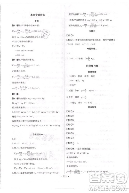 长江少年儿童出版社2021长江全能学案同步练习册物理八年级上册人教版答案 长江少年儿童出版社2021长江全能学案同步练习册物理八年级上册人教版答案