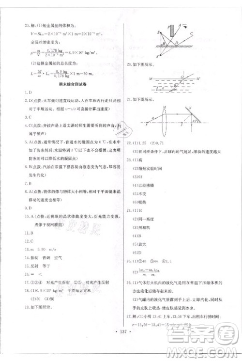 长江少年儿童出版社2021长江全能学案同步练习册物理八年级上册人教版答案 长江少年儿童出版社2021长江全能学案同步练习册物理八年级上册人教版答案