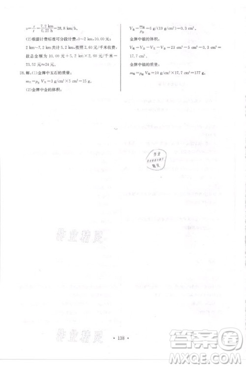 长江少年儿童出版社2021长江全能学案同步练习册物理八年级上册人教版答案 长江少年儿童出版社2021长江全能学案同步练习册物理八年级上册人教版答案