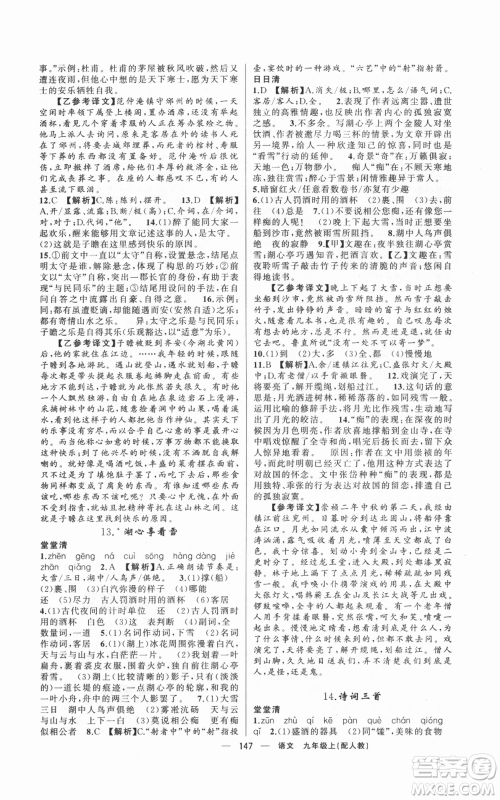 新疆青少年出版社2021四清导航九年级上册语文人教版参考答案