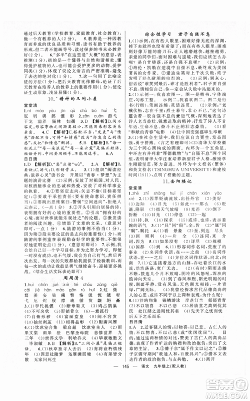 新疆青少年出版社2021四清导航九年级上册语文人教版参考答案