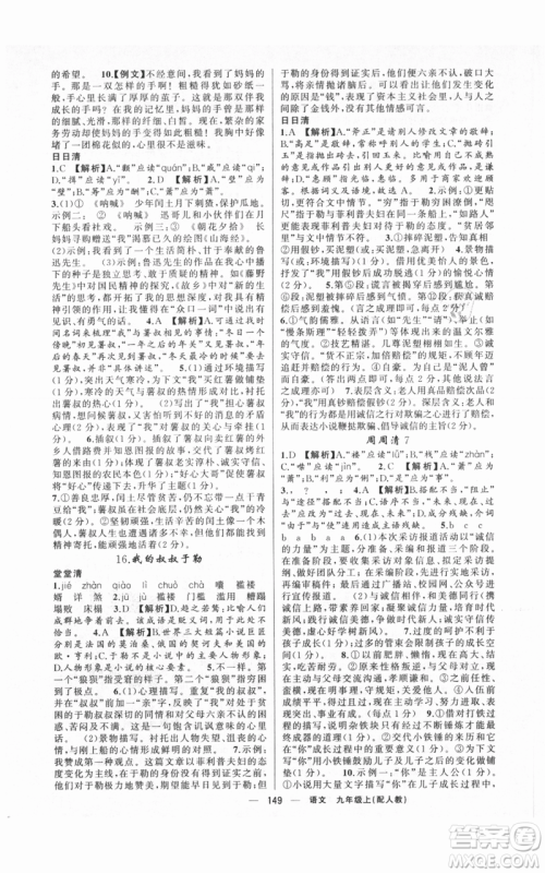 新疆青少年出版社2021四清导航九年级上册语文人教版参考答案