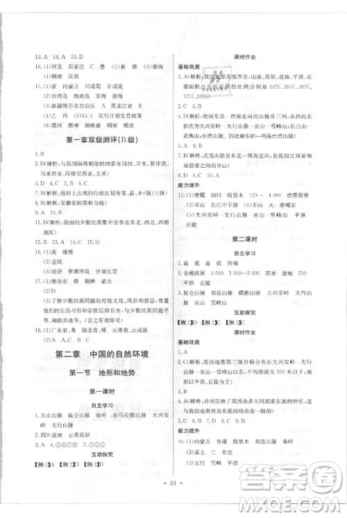 崇文书局社2021长江全能学案同步练习册地理八年级上册人教版答案 崇文书局社2021长江全能学案同步练习册地理八年级上册人教版答案