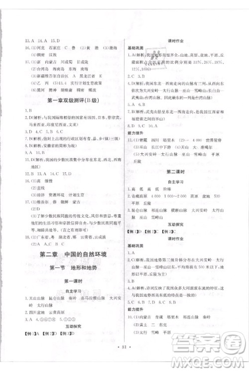 崇文书局社2021长江全能学案同步练习册地理八年级上册人教版答案