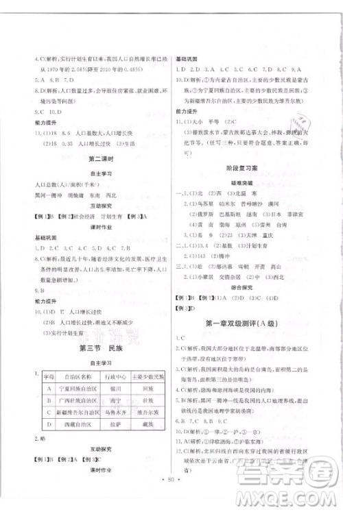 崇文书局社2021长江全能学案同步练习册地理八年级上册人教版答案 崇文书局社2021长江全能学案同步练习册地理八年级上册人教版答案