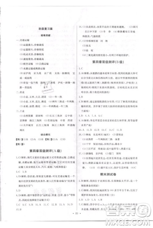 崇文书局社2021长江全能学案同步练习册地理八年级上册人教版答案