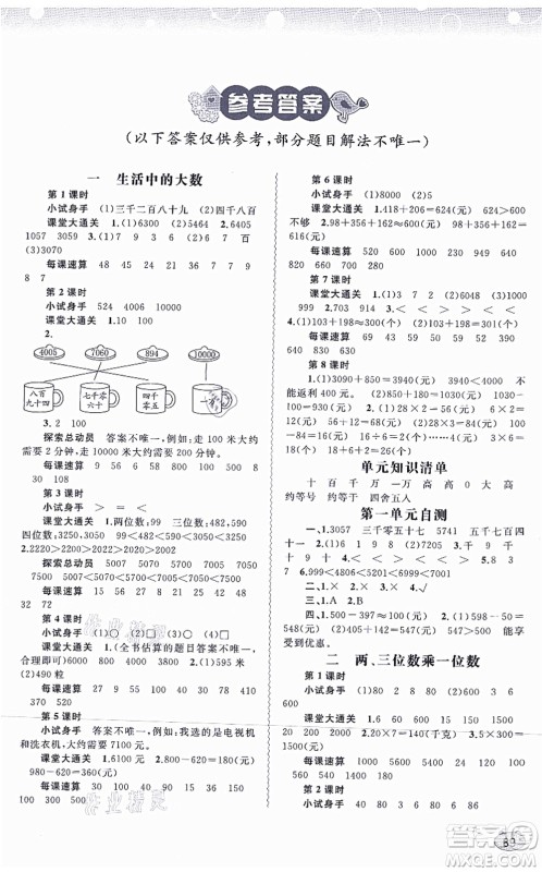 广西教育出版社2021新课程学习与测评同步学习三年级数学上册河北教育版答案 广西教育出版社2021新课程学习与测评同步学习三年级数学上册河北教育版答案