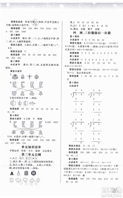 广西教育出版社2021新课程学习与测评同步学习三年级数学上册河北教育版答案 广西教育出版社2021新课程学习与测评同步学习三年级数学上册河北教育版答案