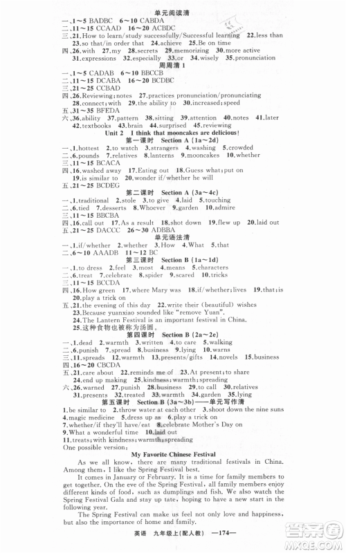 新疆青少年出版社2021四清导航九年级上册英语人教版参考答案