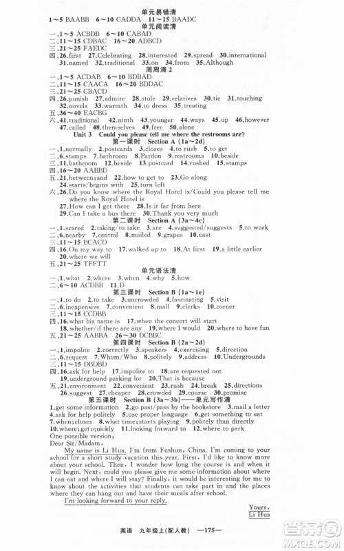 新疆青少年出版社2021四清导航九年级上册英语人教版参考答案