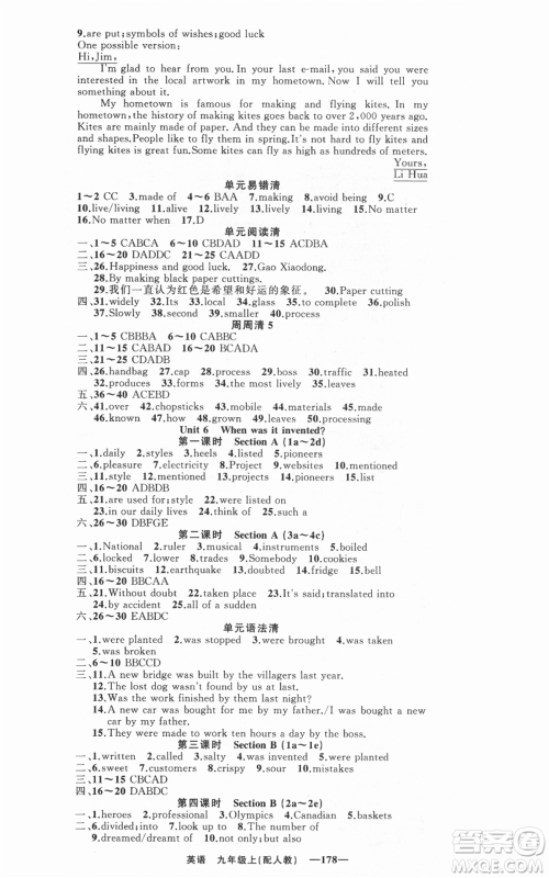 新疆青少年出版社2021四清导航九年级上册英语人教版参考答案