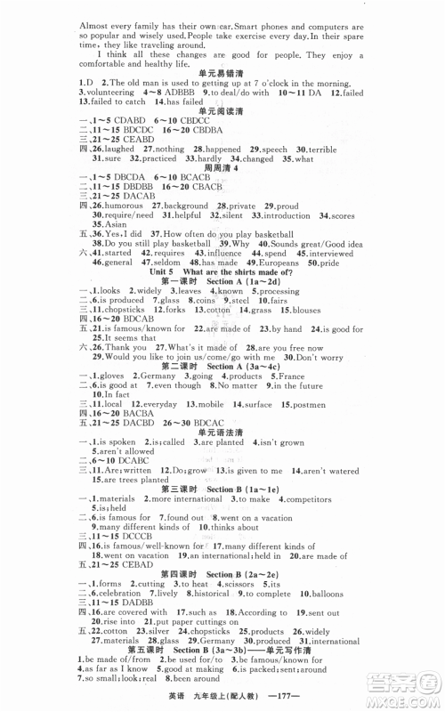新疆青少年出版社2021四清导航九年级上册英语人教版参考答案