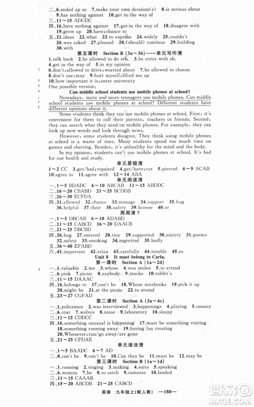 新疆青少年出版社2021四清导航九年级上册英语人教版参考答案