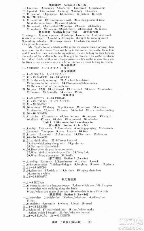 新疆青少年出版社2021四清导航九年级上册英语人教版参考答案