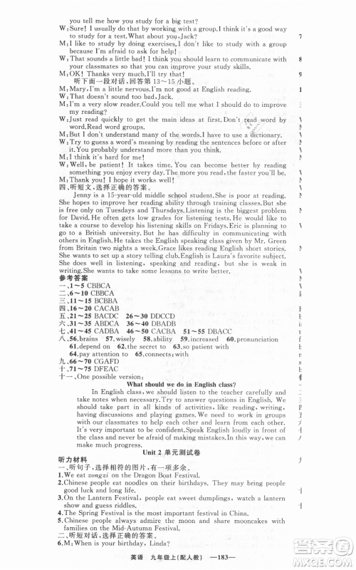 新疆青少年出版社2021四清导航九年级上册英语人教版参考答案