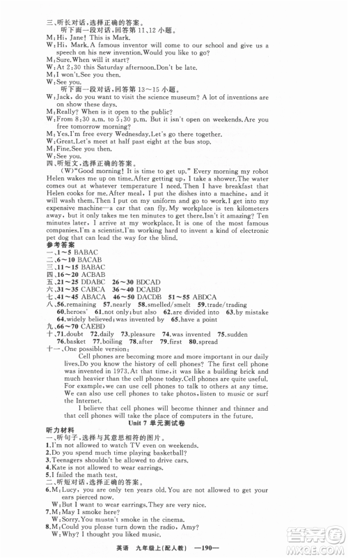 新疆青少年出版社2021四清导航九年级上册英语人教版参考答案