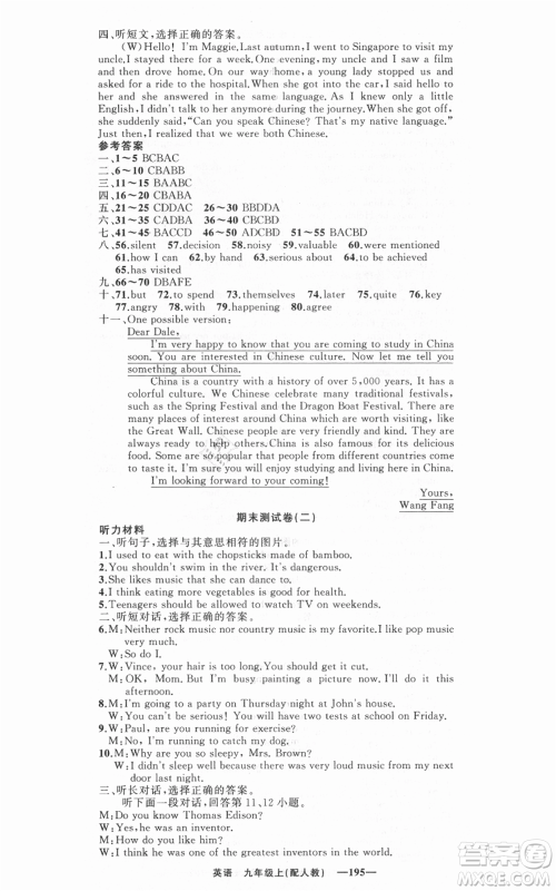 新疆青少年出版社2021四清导航九年级上册英语人教版参考答案