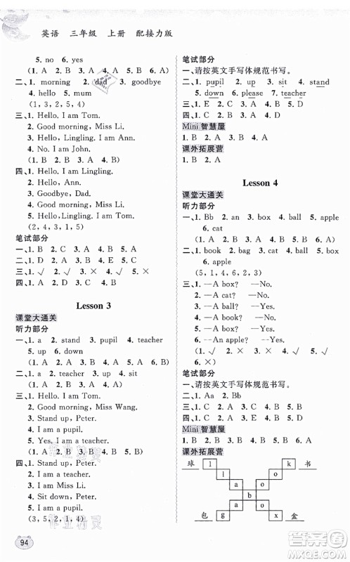 广西教育出版社2021新课程学习与测评同步学习三年级英语上册接力版答案