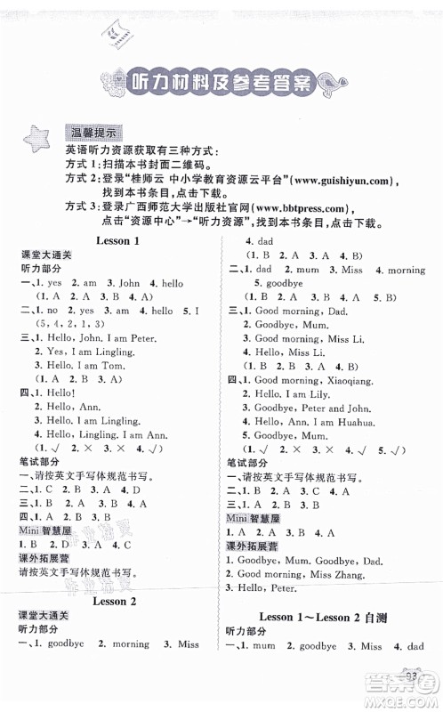 广西教育出版社2021新课程学习与测评同步学习三年级英语上册接力版答案