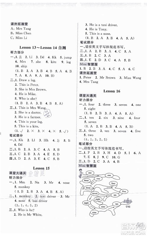 广西教育出版社2021新课程学习与测评同步学习三年级英语上册接力版答案