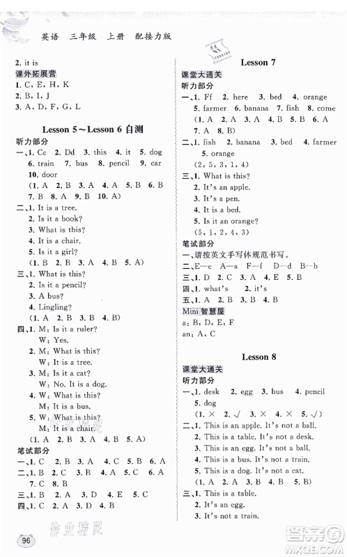 广西教育出版社2021新课程学习与测评同步学习三年级英语上册接力版答案