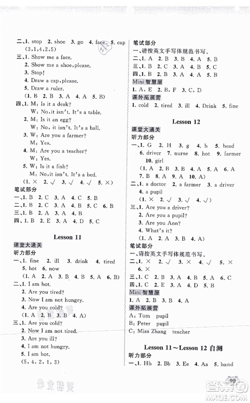 广西教育出版社2021新课程学习与测评同步学习三年级英语上册接力版答案