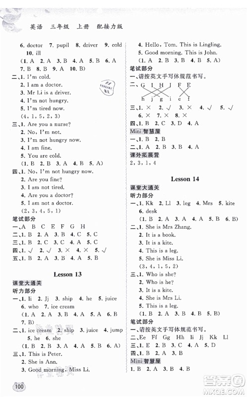 广西教育出版社2021新课程学习与测评同步学习三年级英语上册接力版答案