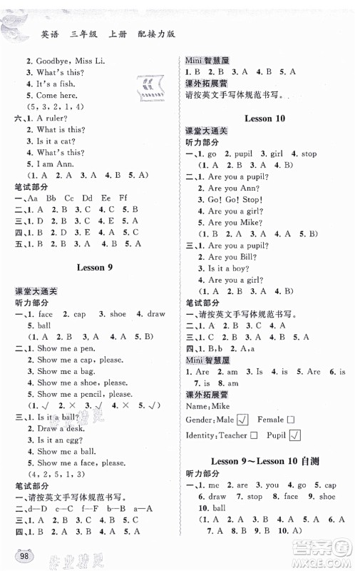 广西教育出版社2021新课程学习与测评同步学习三年级英语上册接力版答案