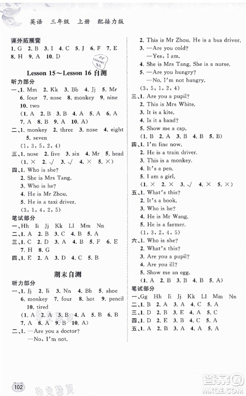 广西教育出版社2021新课程学习与测评同步学习三年级英语上册接力版答案