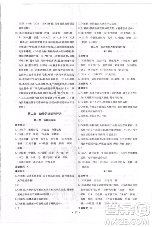 崇文书局社2021长江全能学案同步练习册生物学八年级上册人教版答案